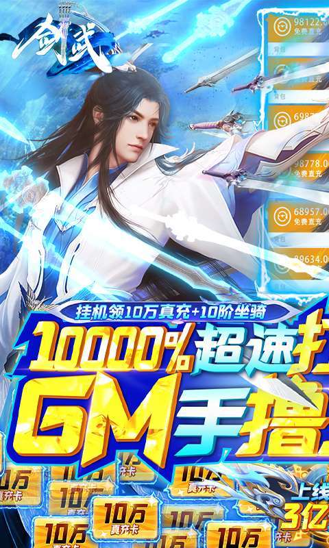 剑武(GM撸百万充)0