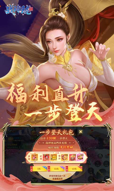 战玲珑2(0.1折免费版)4