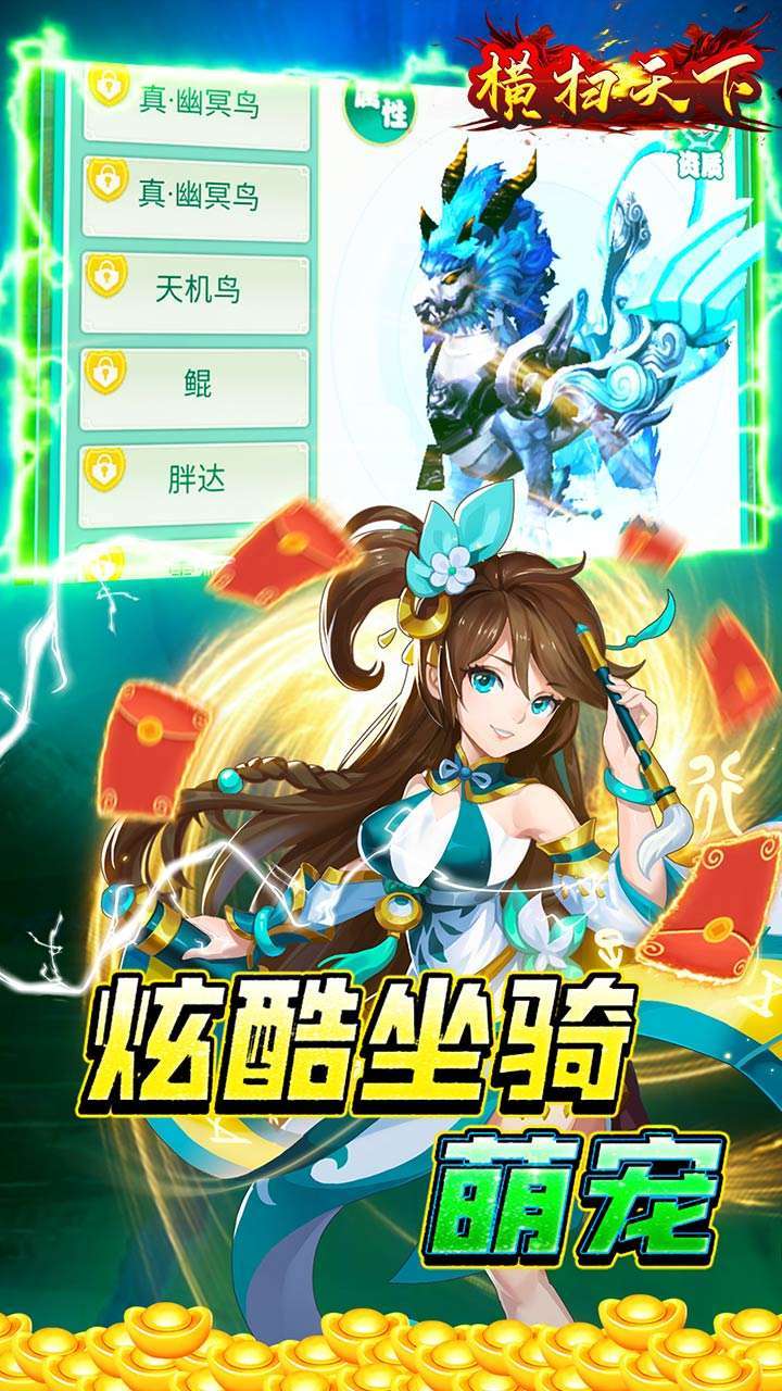 横扫天下(首续0.1折)4