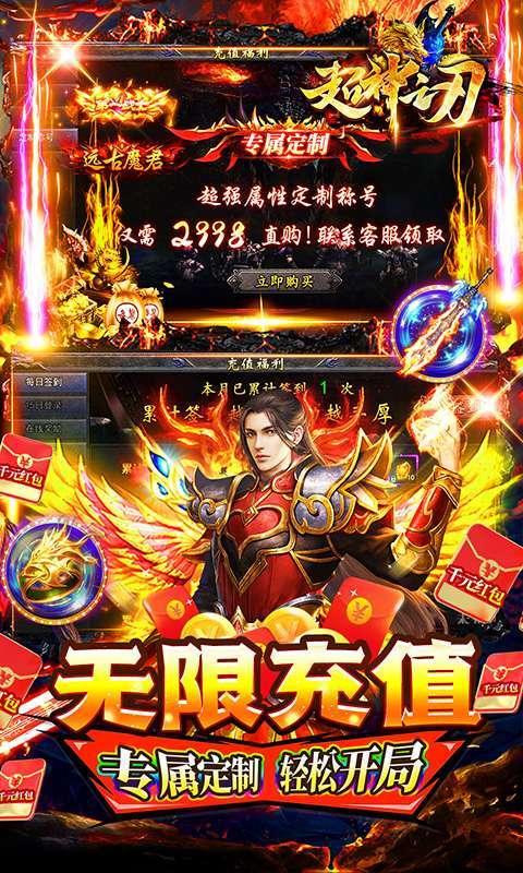 超神之刃(无限送充买断版)3