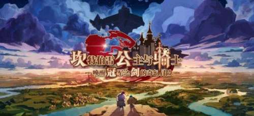 坎公骑冠剑不可能的任务怎么过?不可能的任务流程攻略