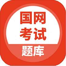 国家电网安规考试题库