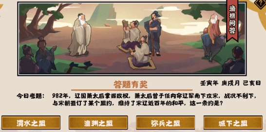 无悔华夏渔樵问答10.13答案是什么 无悔华夏渔樵问答10.13答案攻略