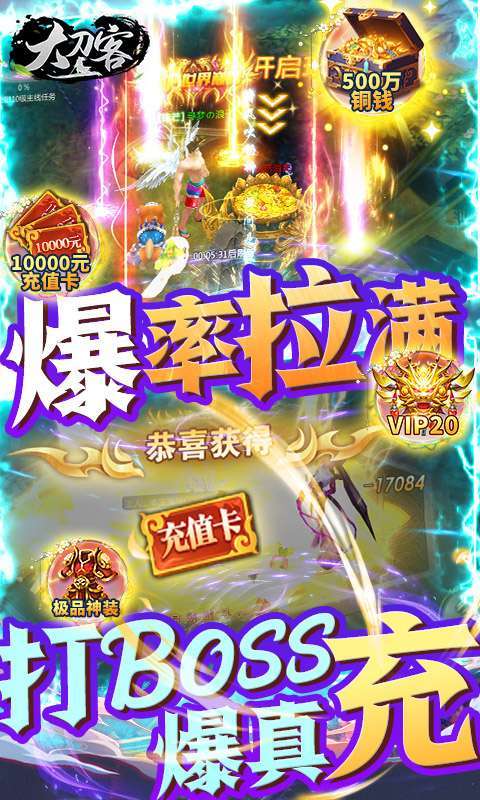 大刀客(无限送充值)3