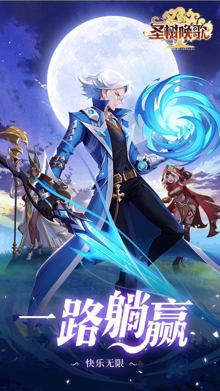 圣树唤歌(官方福利版)0