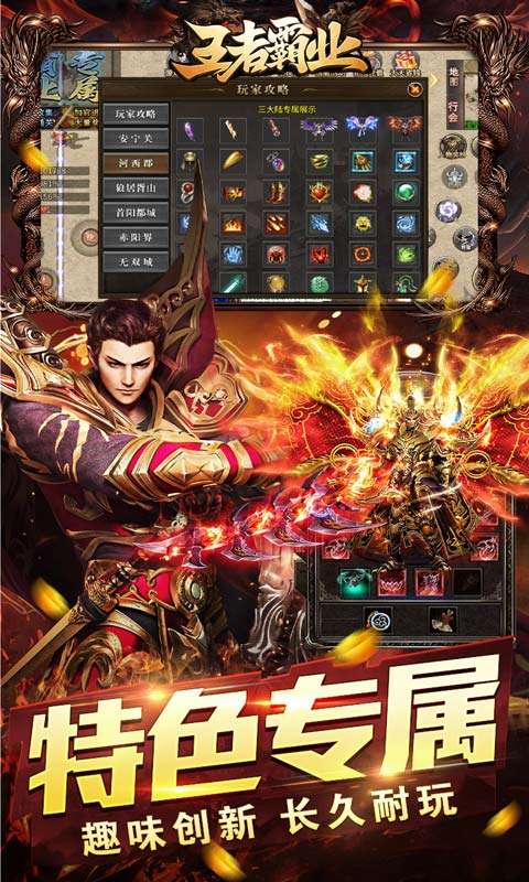 王者霸业(霸业江湖专属)4