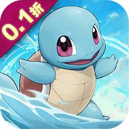 口袋精灵2（0.1折BT激爽版）