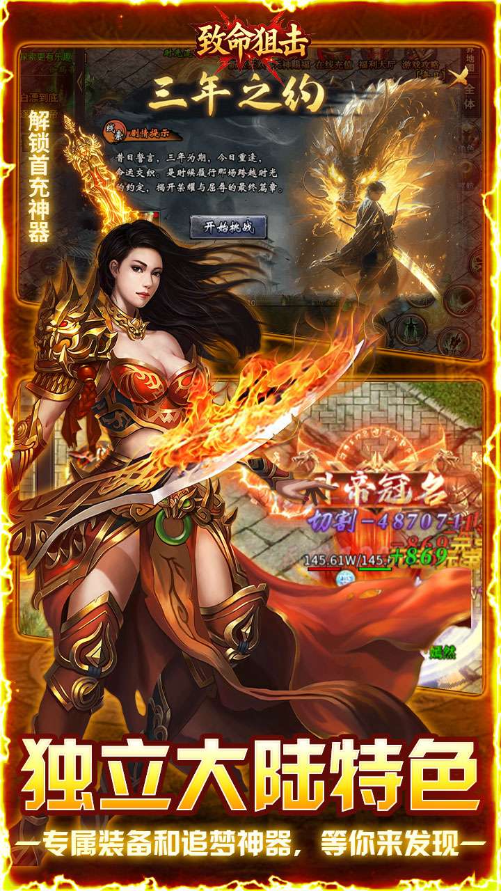 致命狙击（佛系打金养老传奇）4