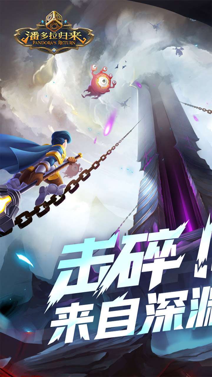 潘多拉归来(0.1折神秘遗迹)0