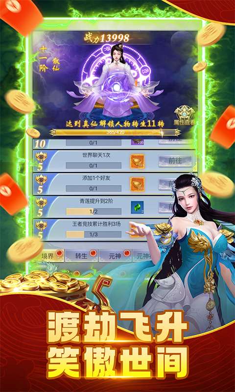 纵剑仙界(0.1折免费版)4