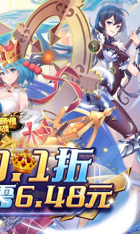 消除萌怪大作战(0.1折免费送代金券)1