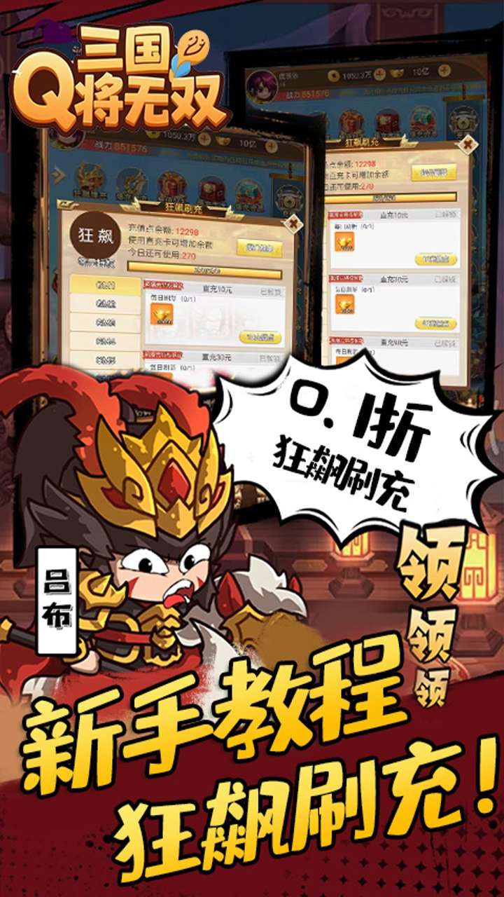 三国将无双（0.1折箭指中原）4