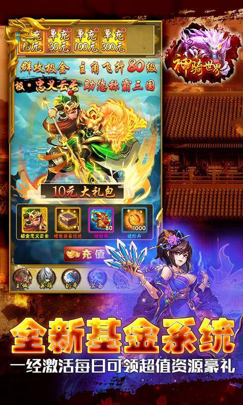 神骑世界-无限送真充3