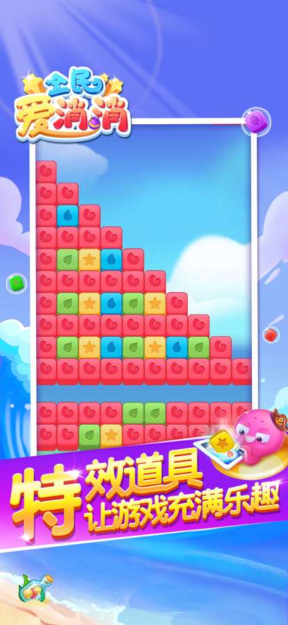 全民爱消消HDios版4