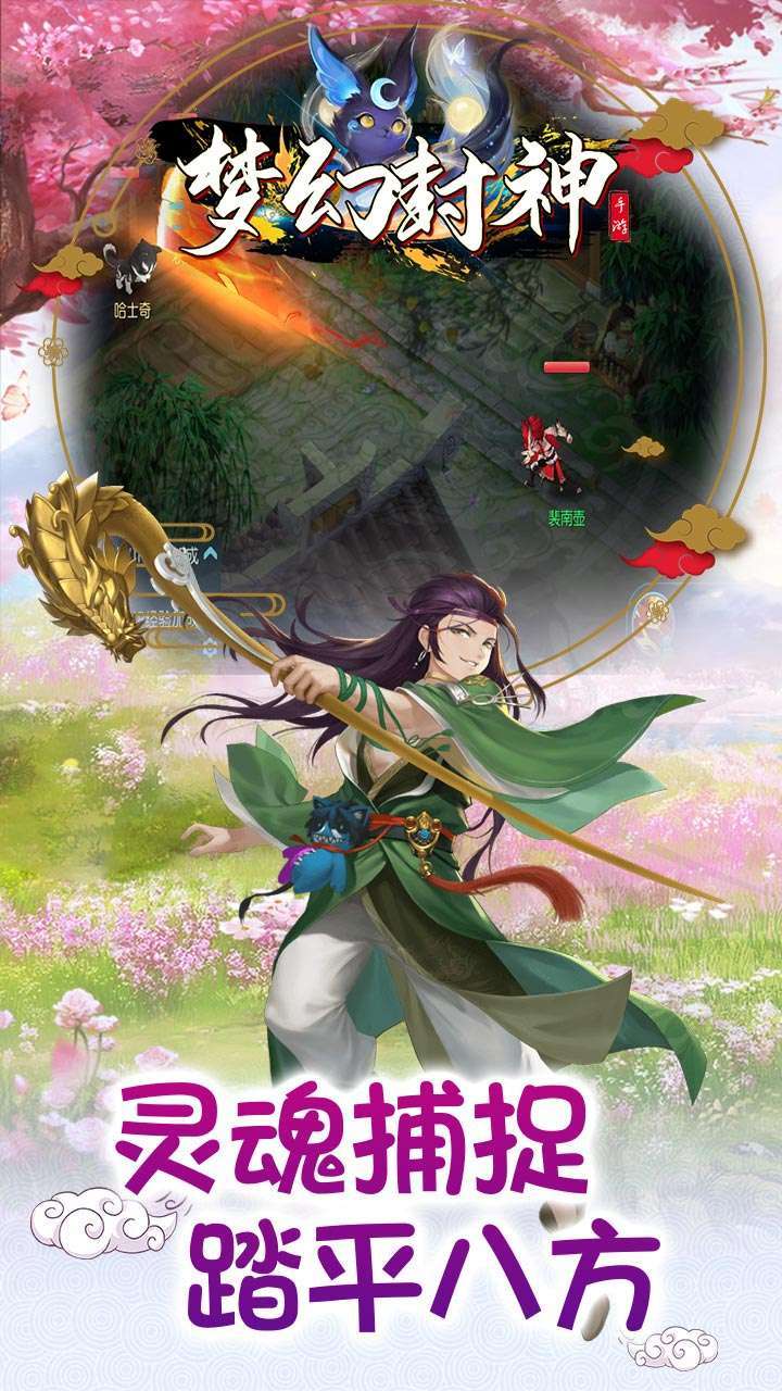 梦幻封神(首充送至尊)2