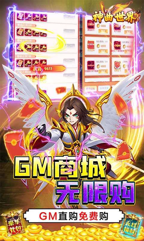 神曲世界(GM扶持免充)4