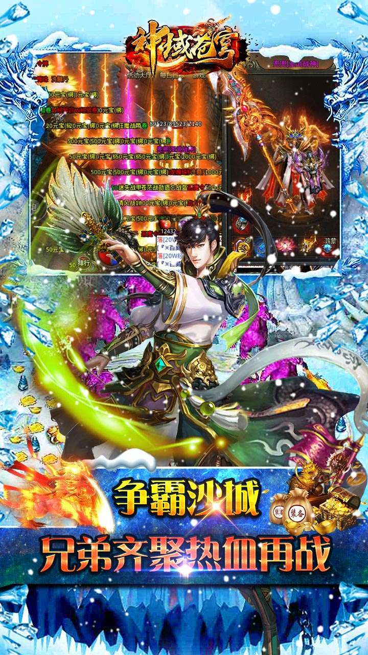 神域苍穹(内置0.1折狂爆冰雪打金)2