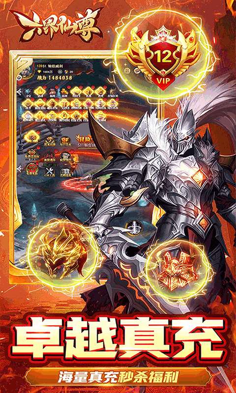 六界仙尊(霸道战神0.05折)3