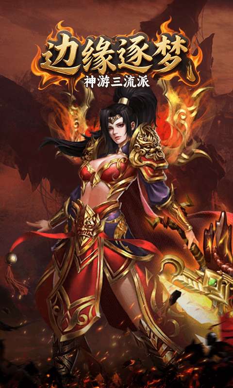 边缘逐梦(神游三流派)1