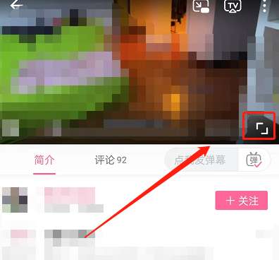 哔哩哔哩怎么开启精选弹幕模式-哔哩哔哩开启精选弹幕模式方法