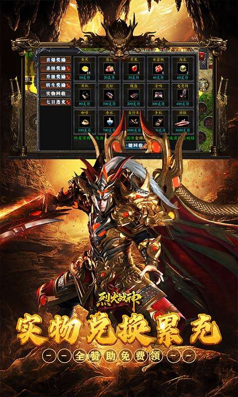 烈火战神(战宠三职业福利版)2