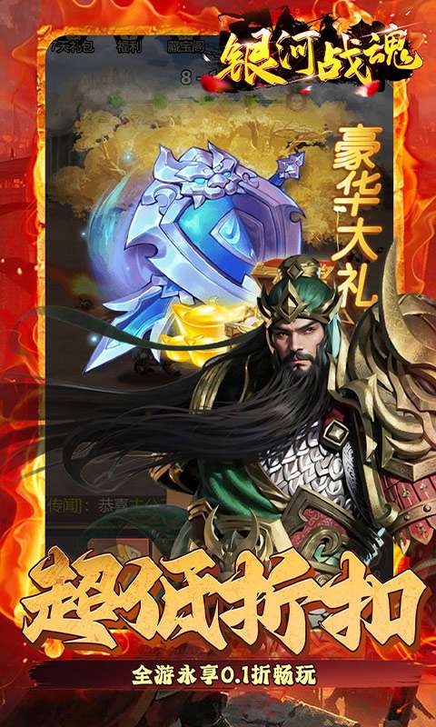 银河战魂(0.1折三国福利开箱)4