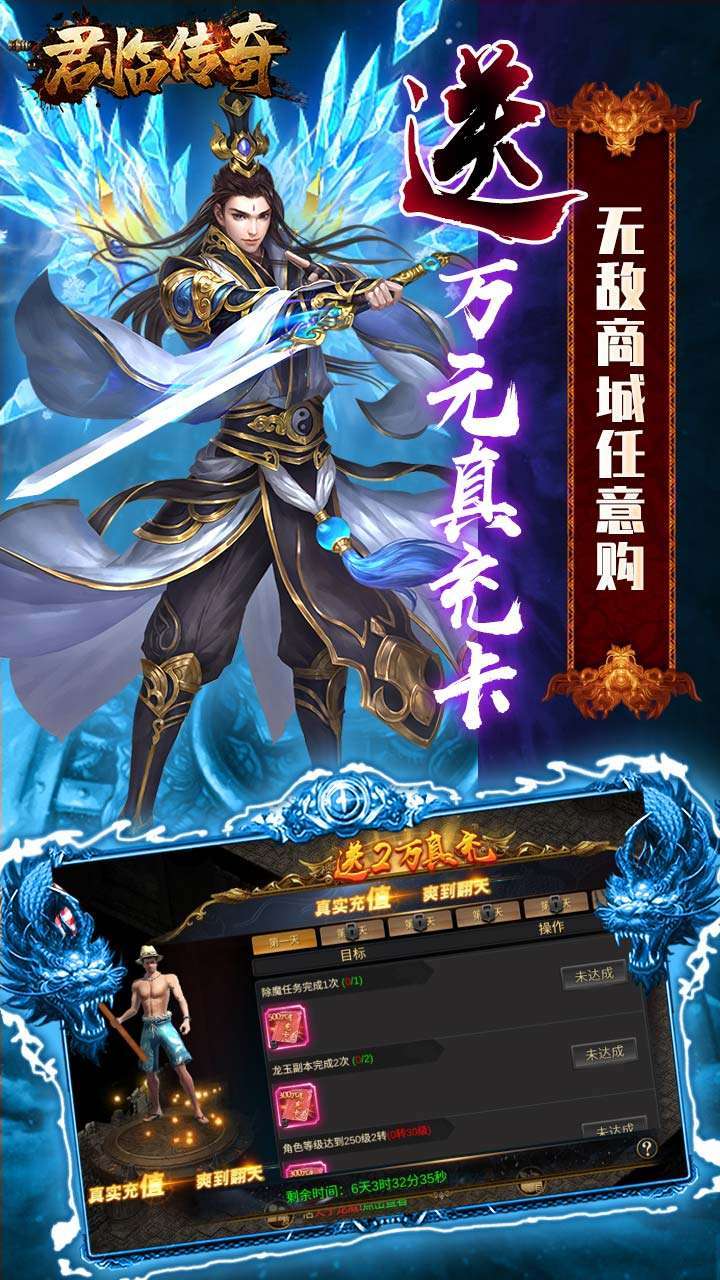 君临传奇(送满V送真充)2