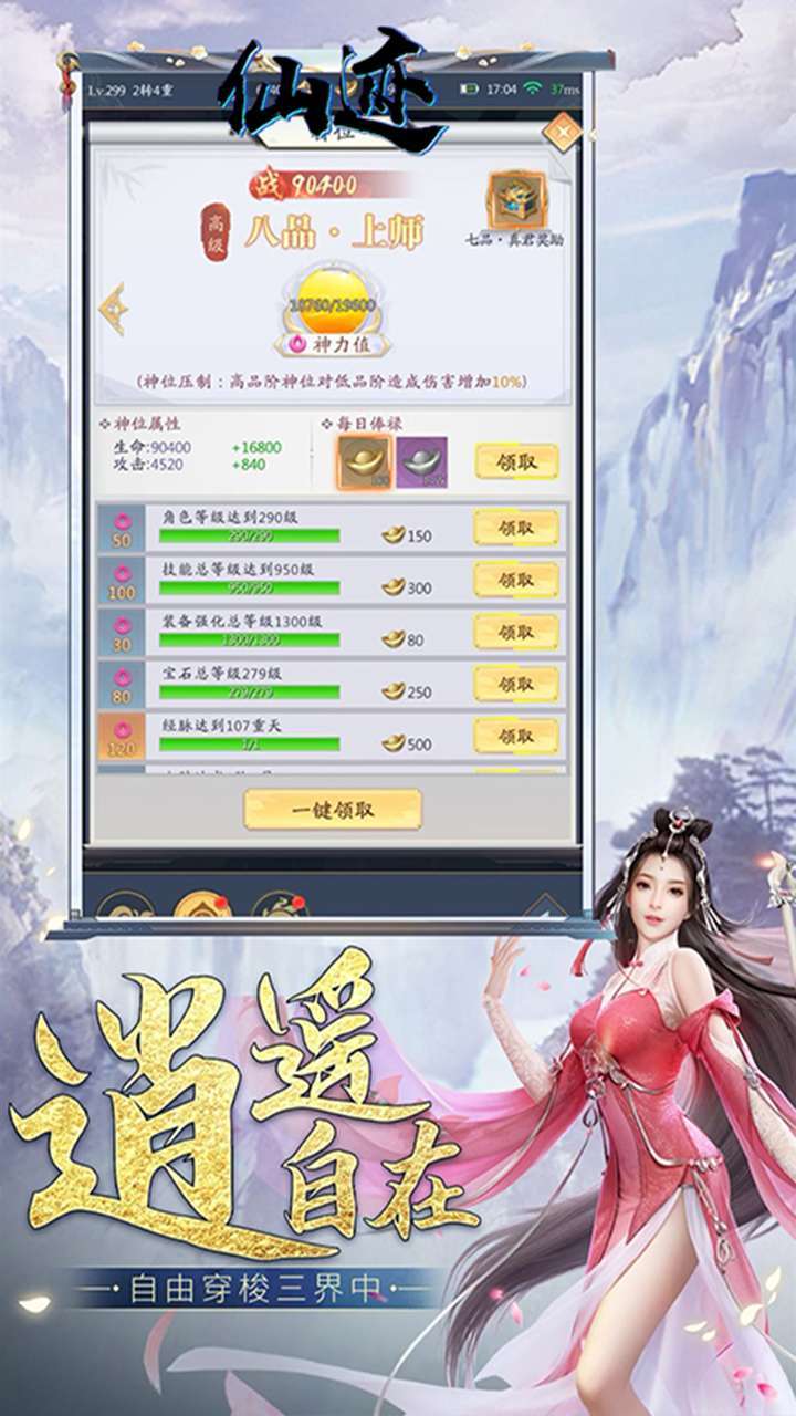 仙迹（BT传奇仙侠）4