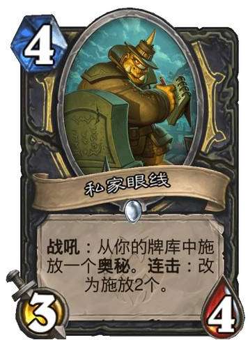 炉石传说纳斯利亚堡的悬案新卡爆料 炉石传说新卡私家眼线卡牌介绍