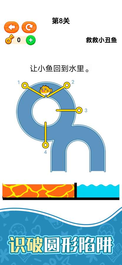 救救小丑鱼ios版4