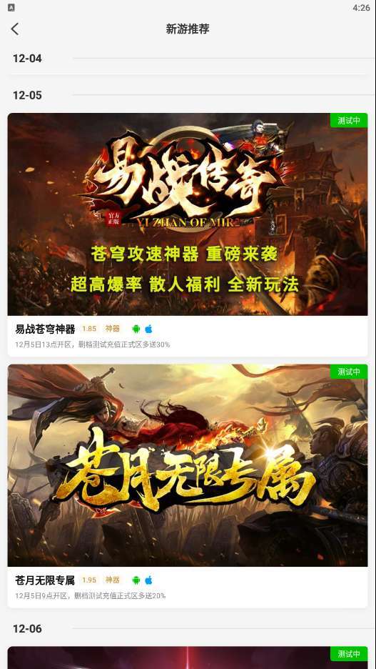 传奇手游游戏盒子3