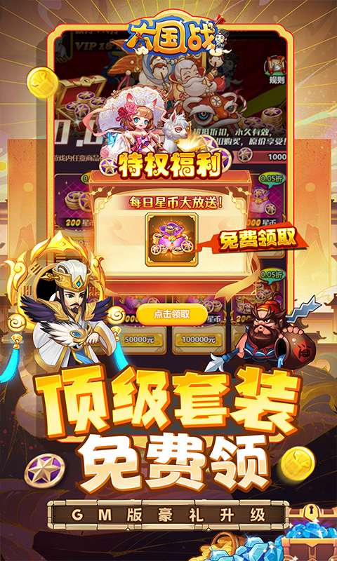 大国战(全新0.05折修改器特权版)2