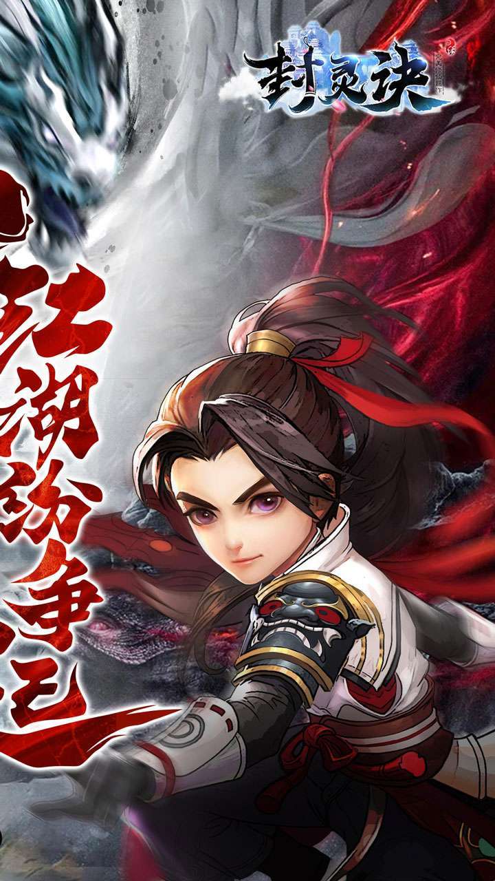 封灵诀（0.1折无限充）1