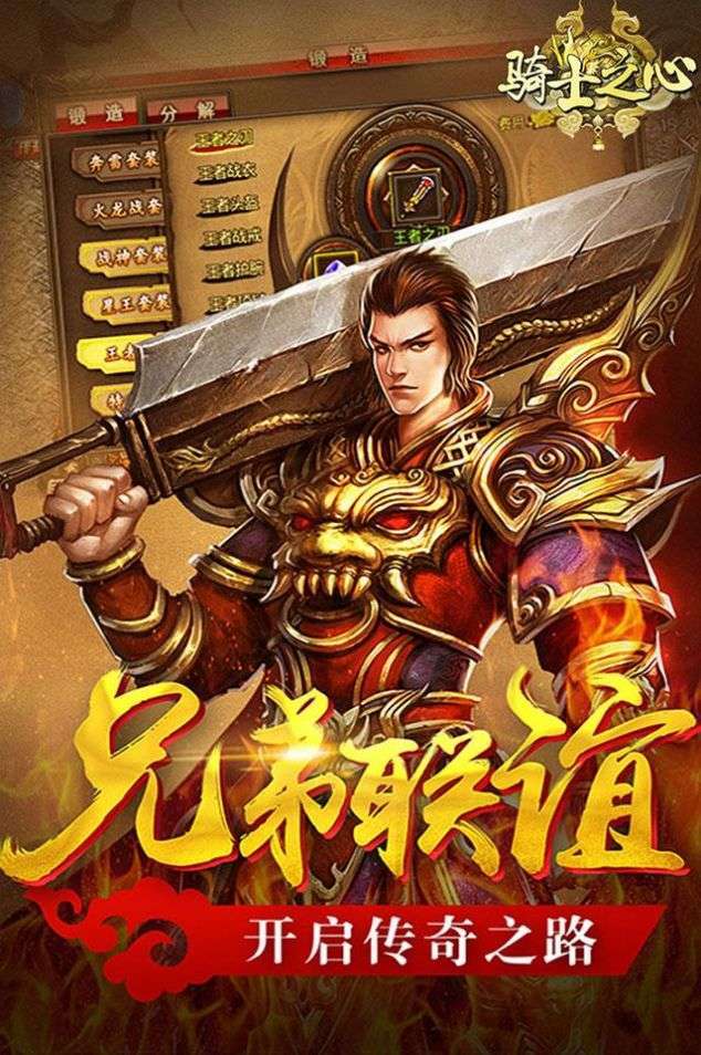 骑士之心灭神传奇手游官方版3