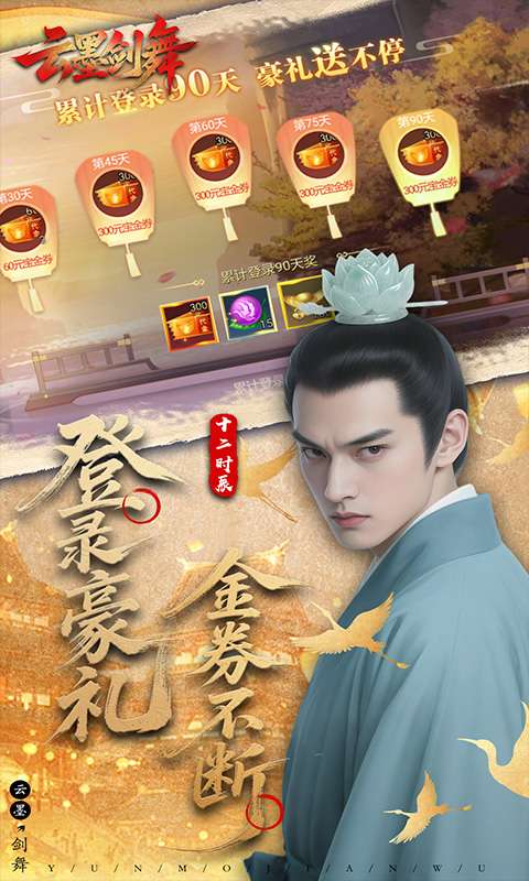 云墨剑舞(3.5折十二时辰)1