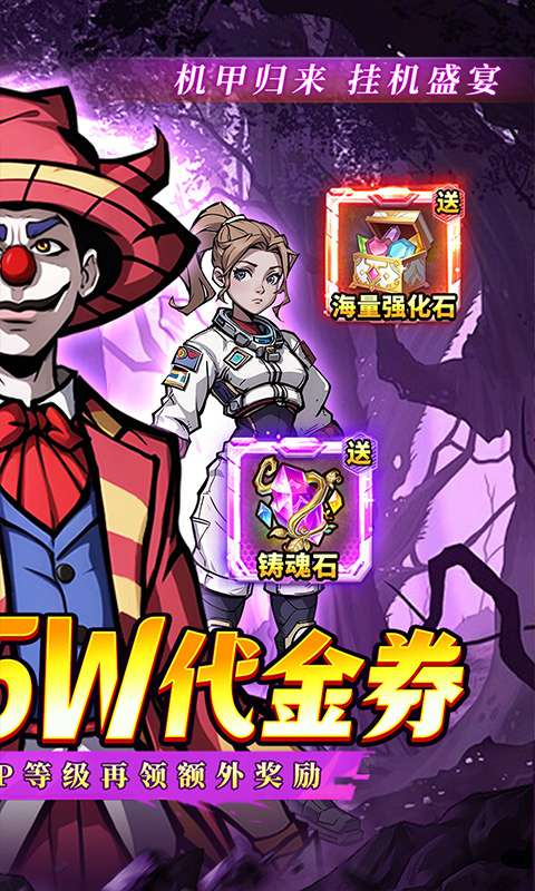 机甲归来(0.1折送1W代金买断版)1