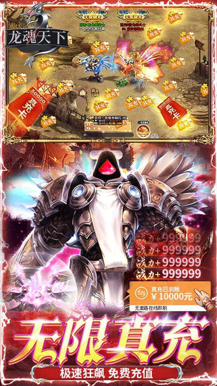 龙魂天下(0元无限刷充)H52