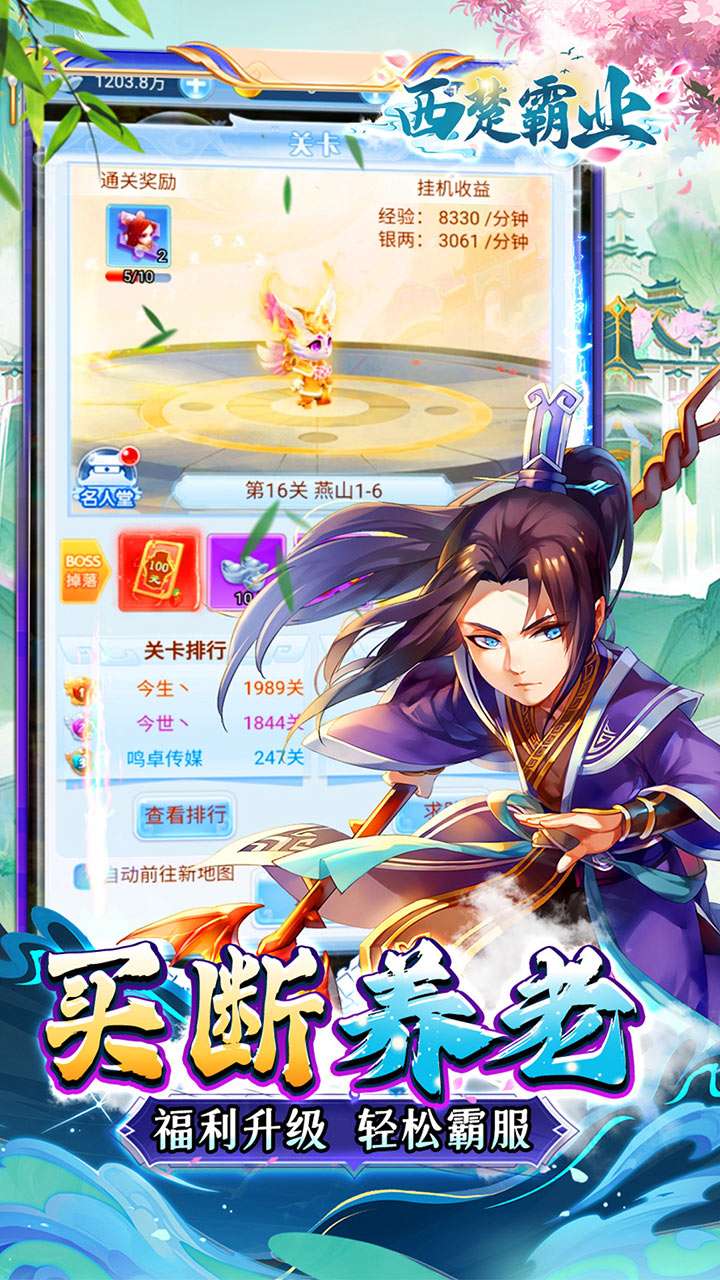 西楚霸业（0.1折西游高返）4