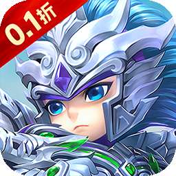 征战九州（0.1折萌将争锋）