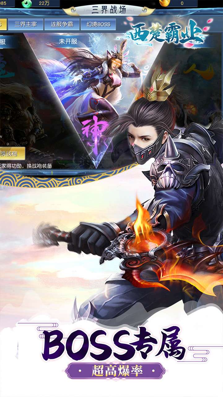 西楚霸业（0.05折仙恋重启）3