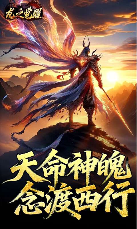 龙之觉醒(陨夜狂血多职业)2