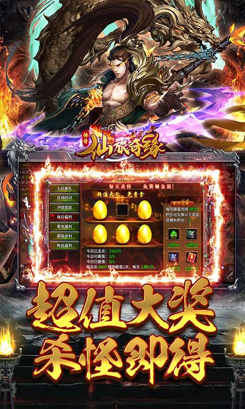 仙旅奇缘(经典传奇三职业)2