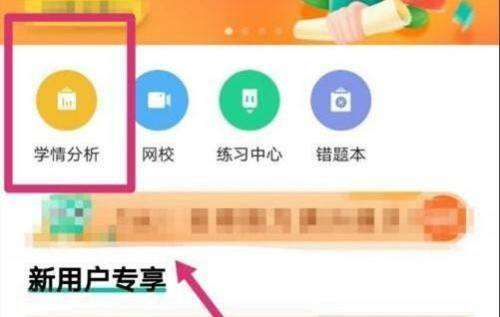 智学网学生版如何查看各科学情报告-智学网学生版查看各科学情报告的方法