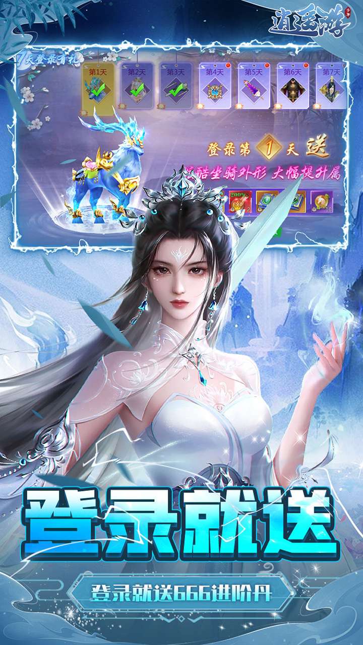 逍遥游(0.1折每天领648金票)2