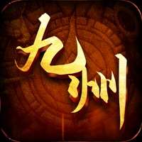 九州攻速版ios版