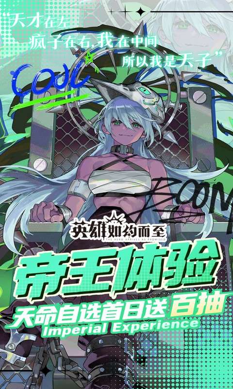 英雄如约而至(0.05折代金天天送)4