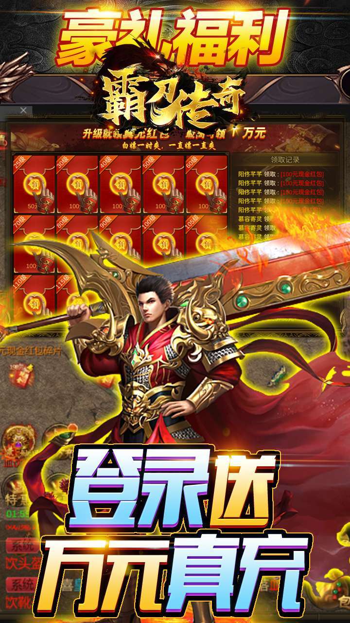 霸刀传奇(送VIP送红包)2