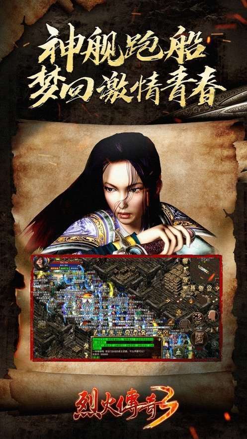 烈火传奇3之九天传奇0