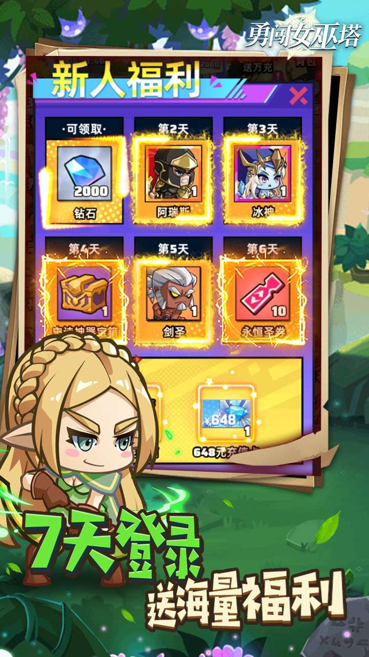 勇闯女巫塔（0.1折送万充无限抽）4