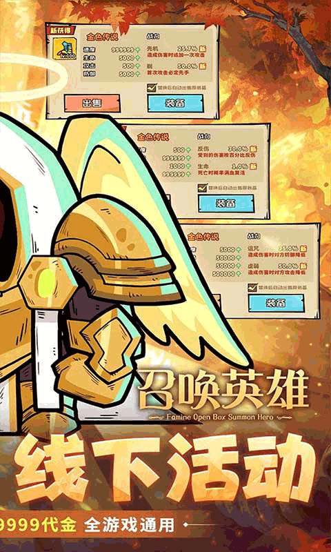 召唤英雄(0.1折代金买断版)1